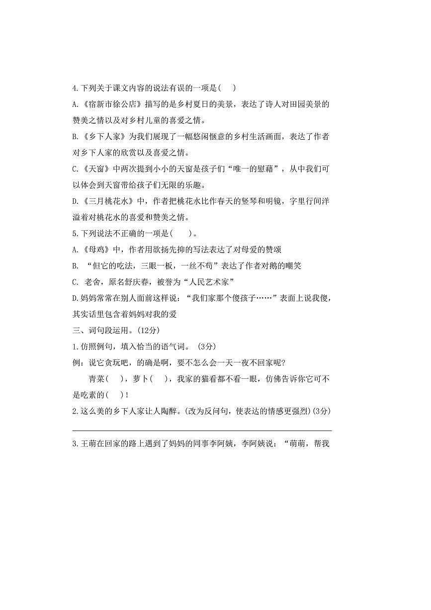 统编版语文四年级下期中测试卷(含答案)第2页