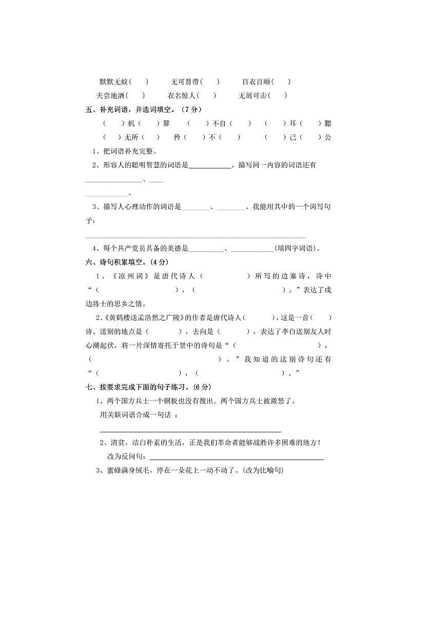 2024～2025学年统编版语文五年级下册期中达标测试卷(含答案)第2页