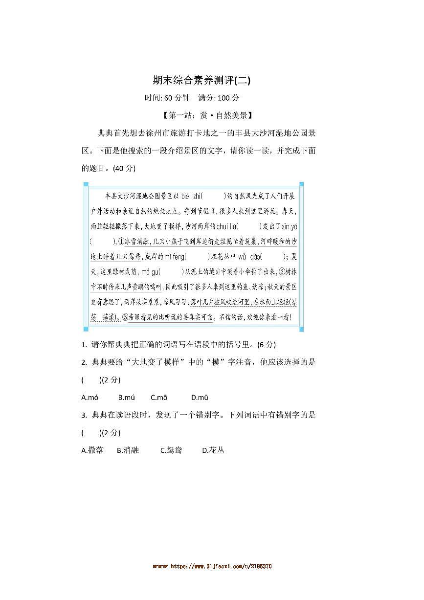 部编版语文三年级下册期末综合素养测评卷(二)试卷(含答案)第1页