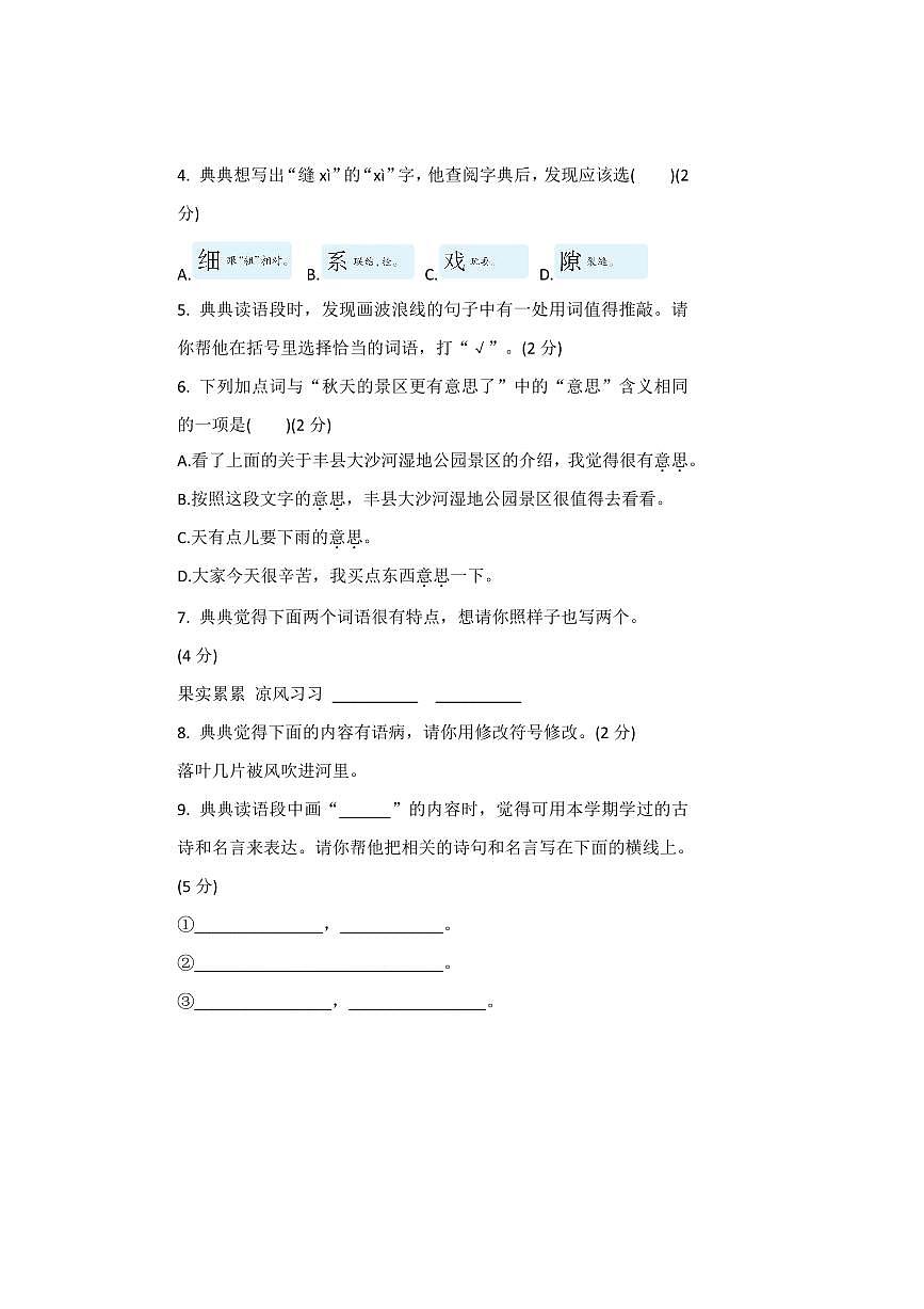 部编版语文三年级下册期末综合素养测评卷(二)试卷(含答案)第2页