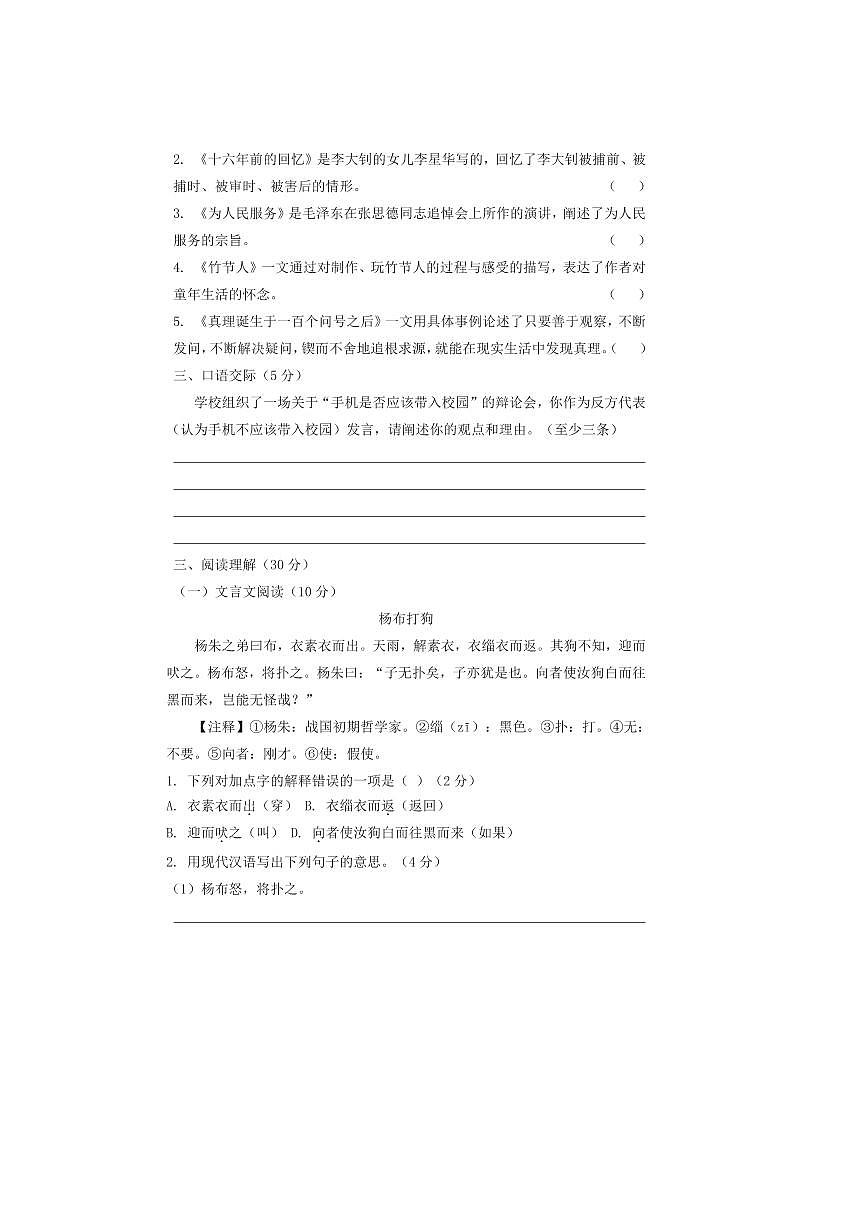 2024～2025学年统编版语文小升初升学模拟真题培优卷试卷(含答案)第3页