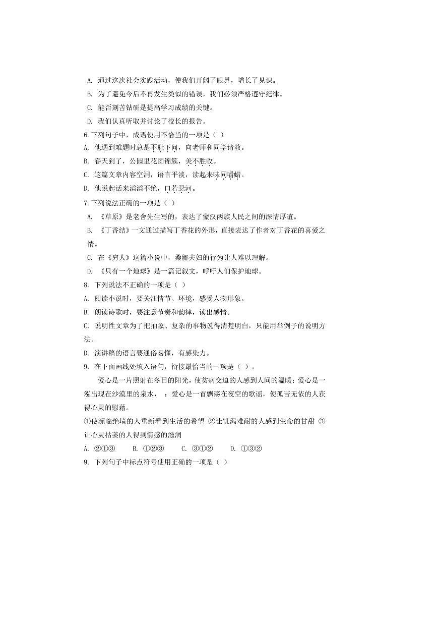 2024～2025学年统编版语文小升初升学模拟真题试卷(一)(含答案)第2页