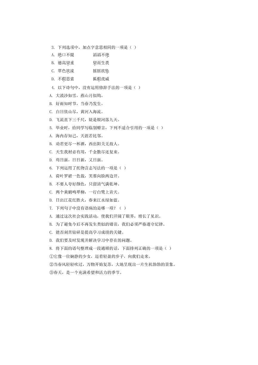 2024～2025学年统编版语文小升初升学模拟真题试卷(二)(含答案)第2页