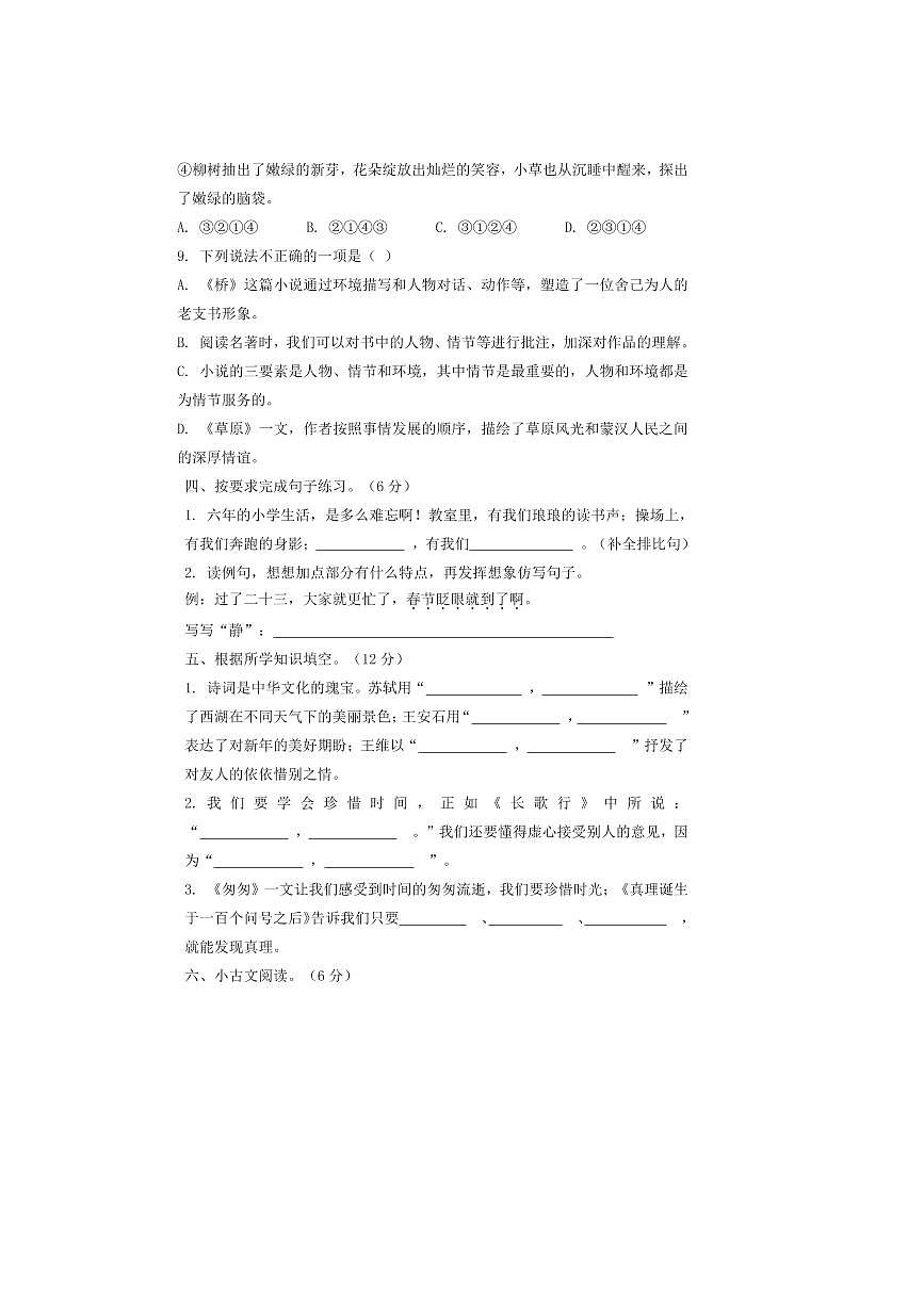 2024～2025学年统编版语文小升初升学模拟真题试卷(二)(含答案)第3页