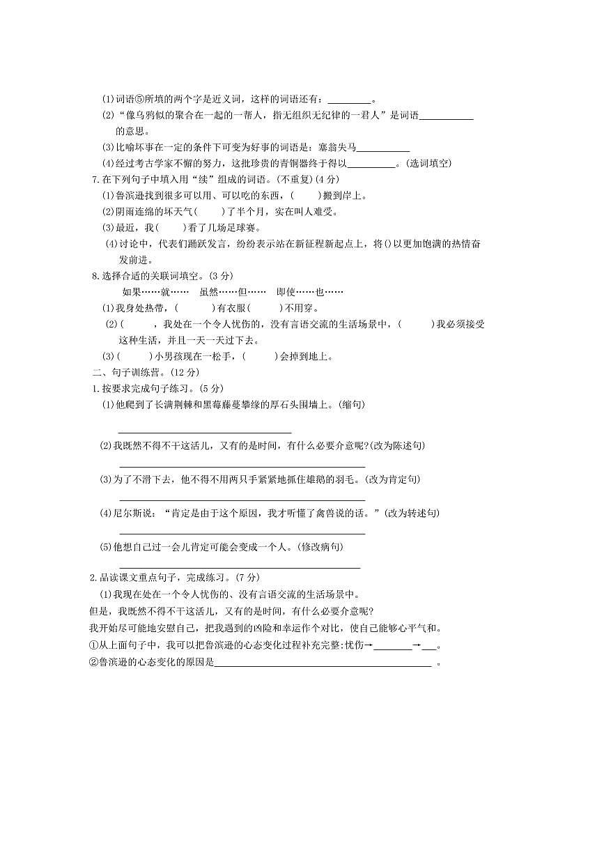 2024～2025学年河南省周口市商水县实验小学六年级下3月月考语文试卷(含答案)第2页