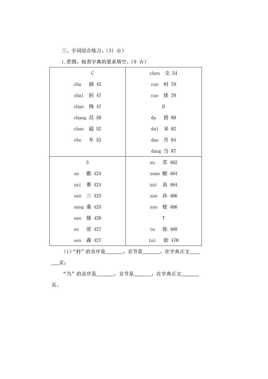 2024～2025学年统编版语文一年级下册期中学业质量评估卷试卷(含答案)第2页