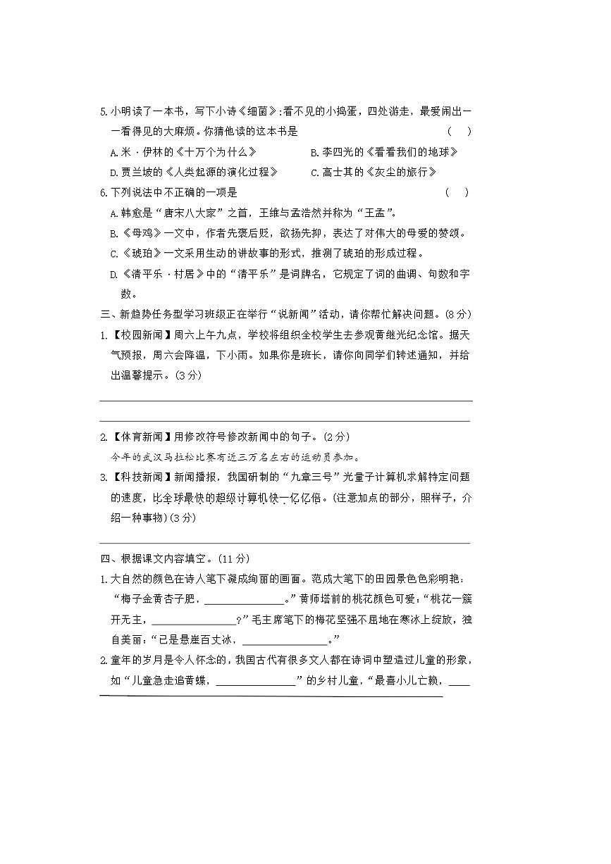 统编版语文四年级下册期中阶段综合达标卷试卷(含答案)第2页