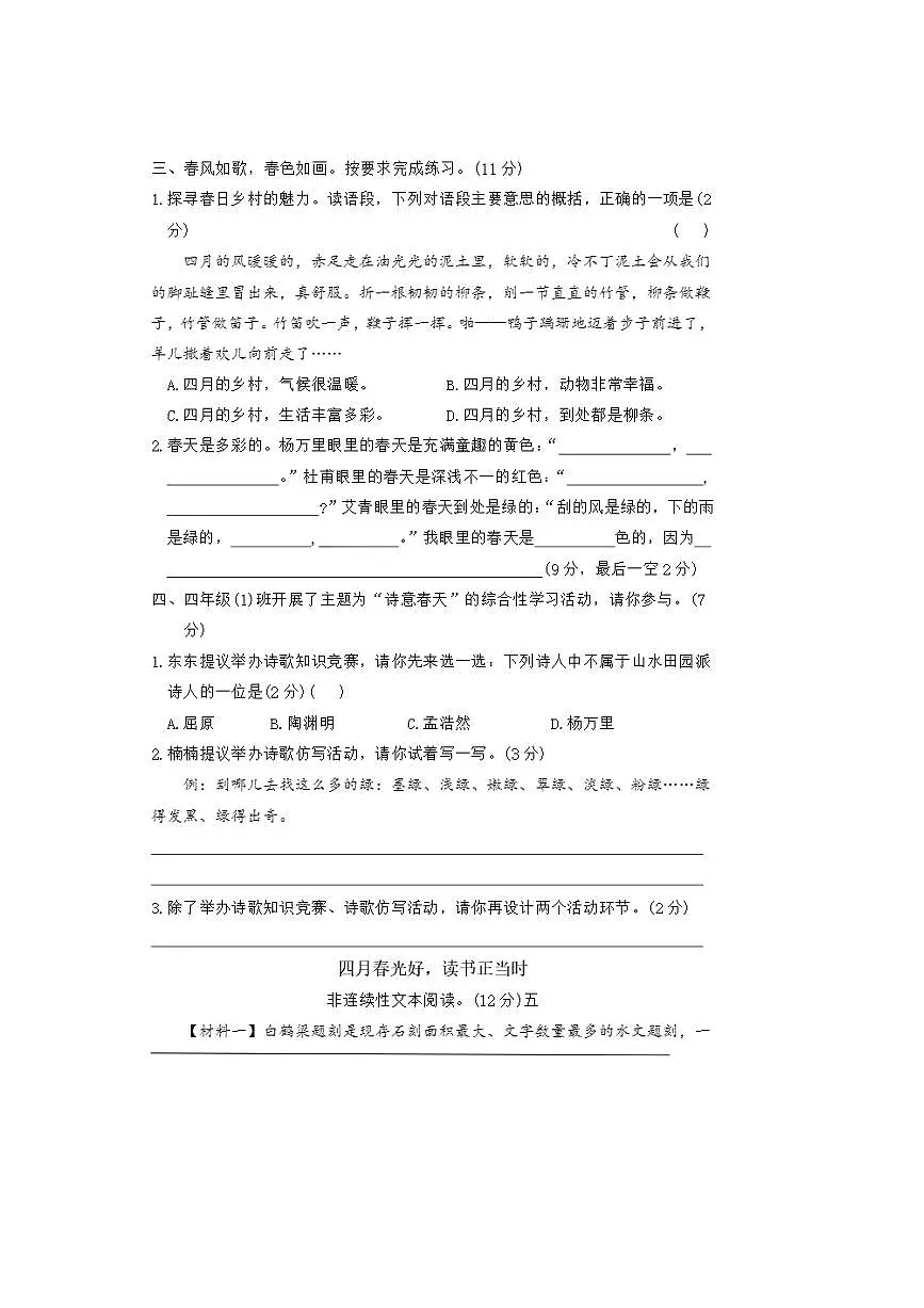统编版语文四年级下册期中阶段综合提升卷试卷(含答案)第2页