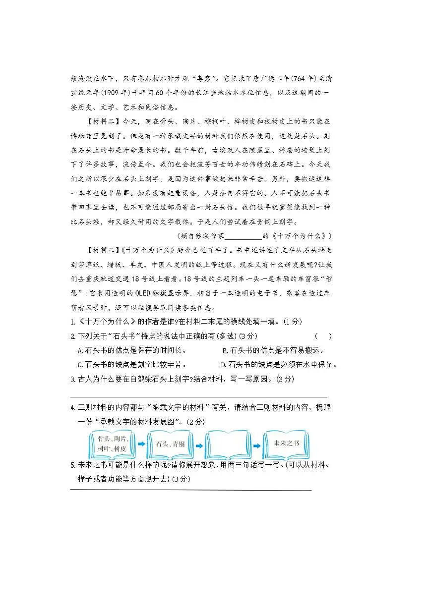 统编版语文四年级下册期中阶段综合提升卷试卷(含答案)第3页