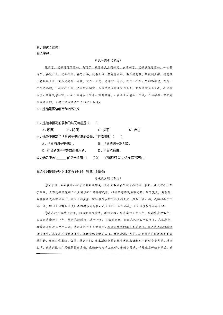 2024～2025学年统编版～语文五年级下册期中常考易错检测卷试卷(含答案详解)第3页