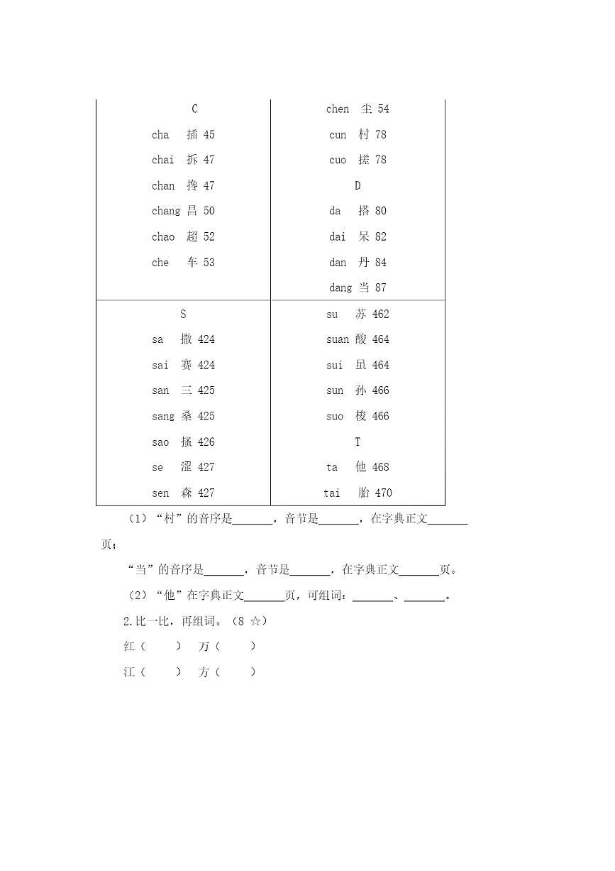 统编版语文一年级下册期中学业质量评估卷试卷(含答案)第2页