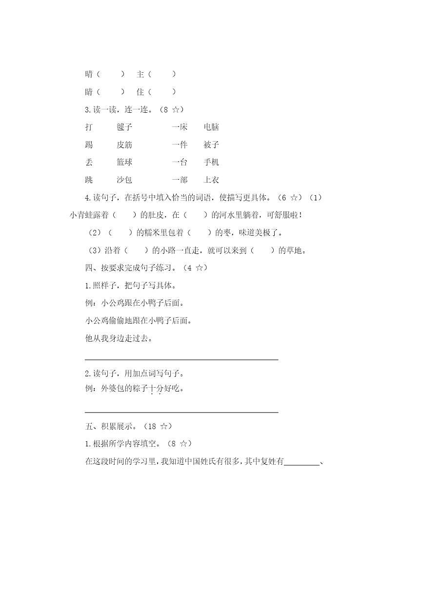 统编版语文一年级下册期中学业质量评估卷试卷(含答案)第3页