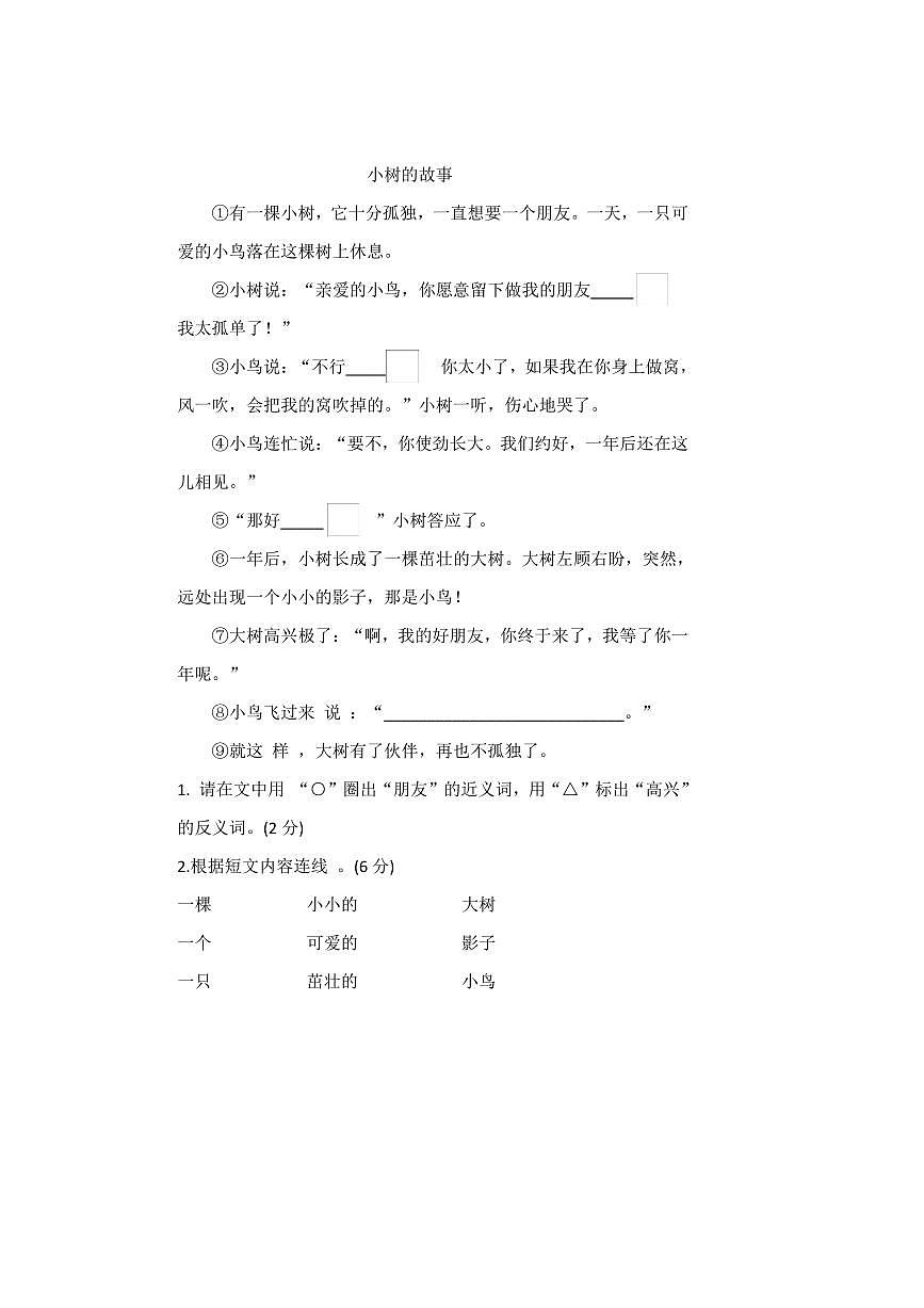 统编版(2024)语文一年级下册期末综合素质测评(一)试卷(含答案)第3页