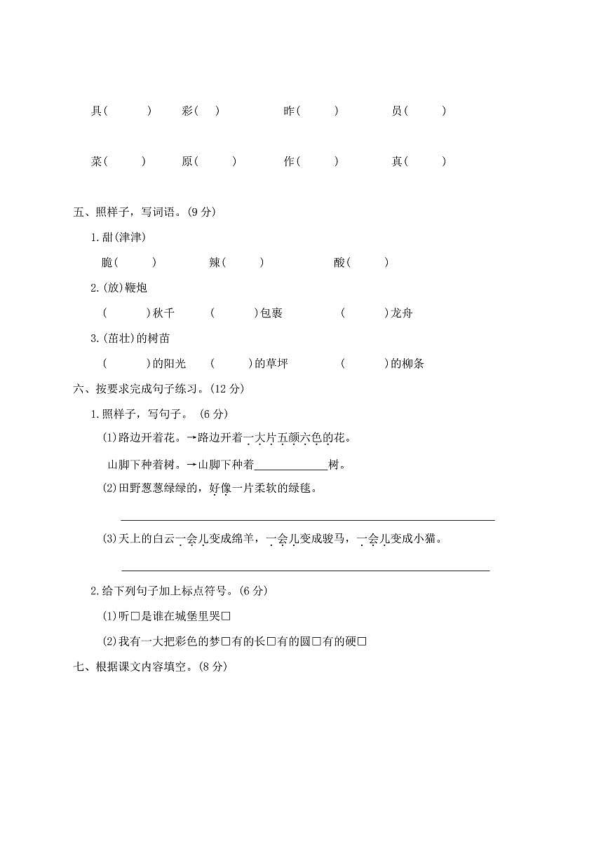 2024～2025学年统编版二年级语文下册期中素养评价卷试卷(含答案)第2页