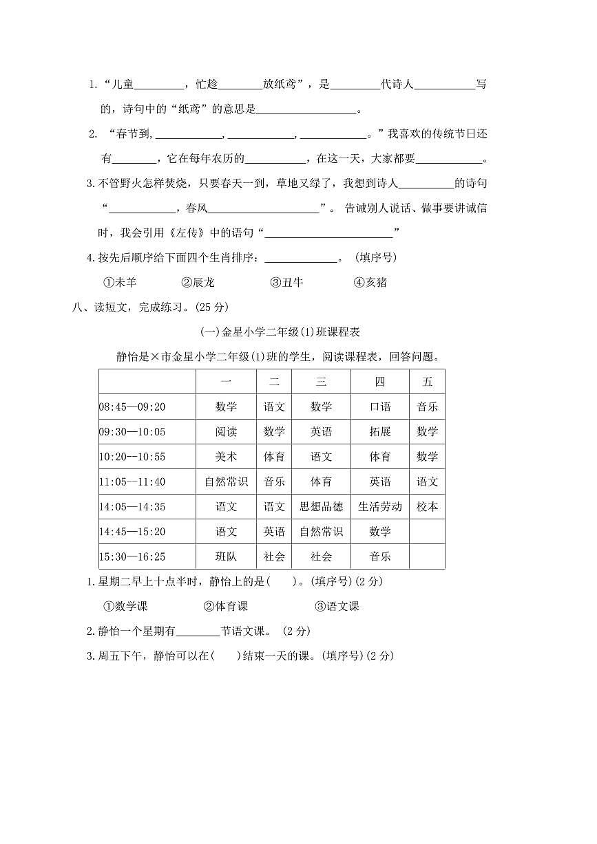 2024～2025学年统编版二年级语文下册期中素养评价卷试卷(含答案)第3页