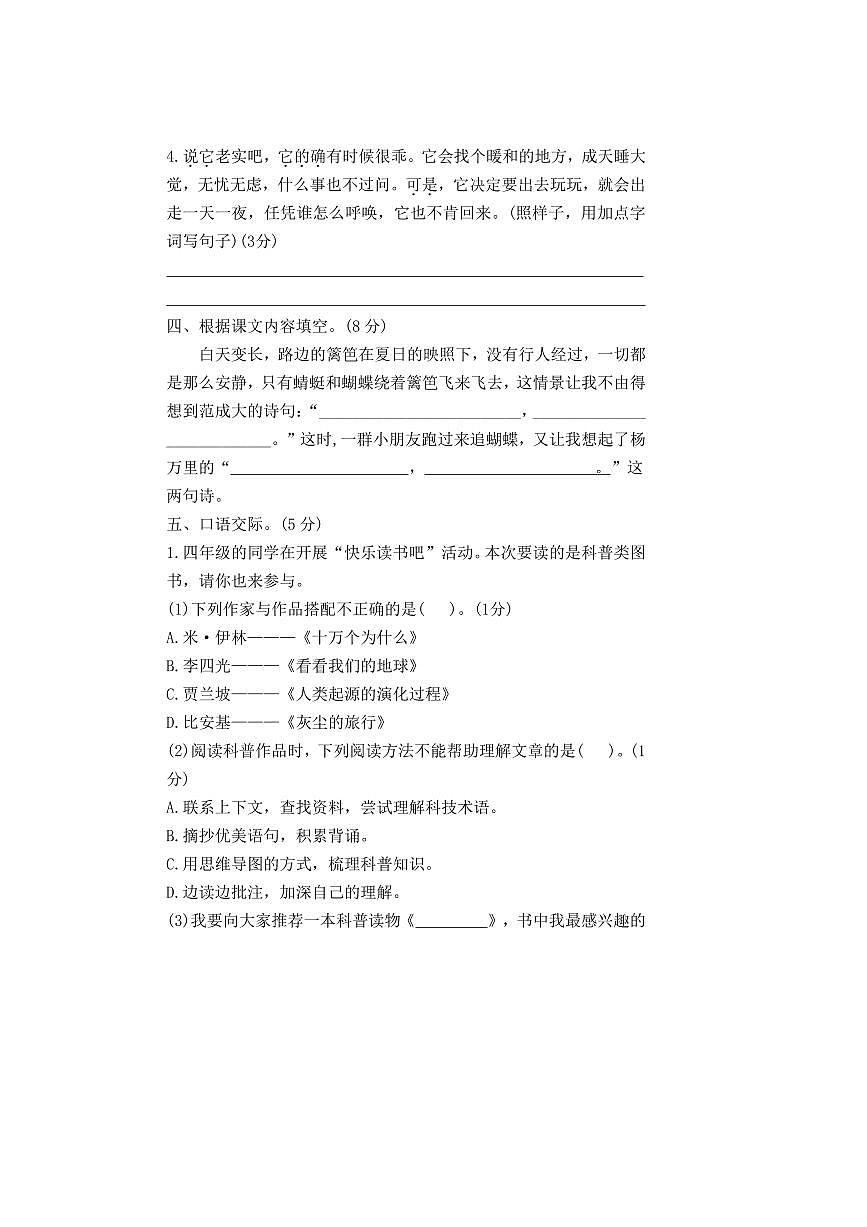 统编版四年级语文下册期中测试卷(含答案)第3页