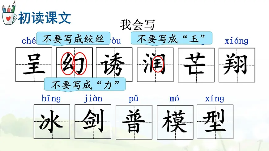 统编版三年级语文下册教学课件《我们奇妙的世界》第7页