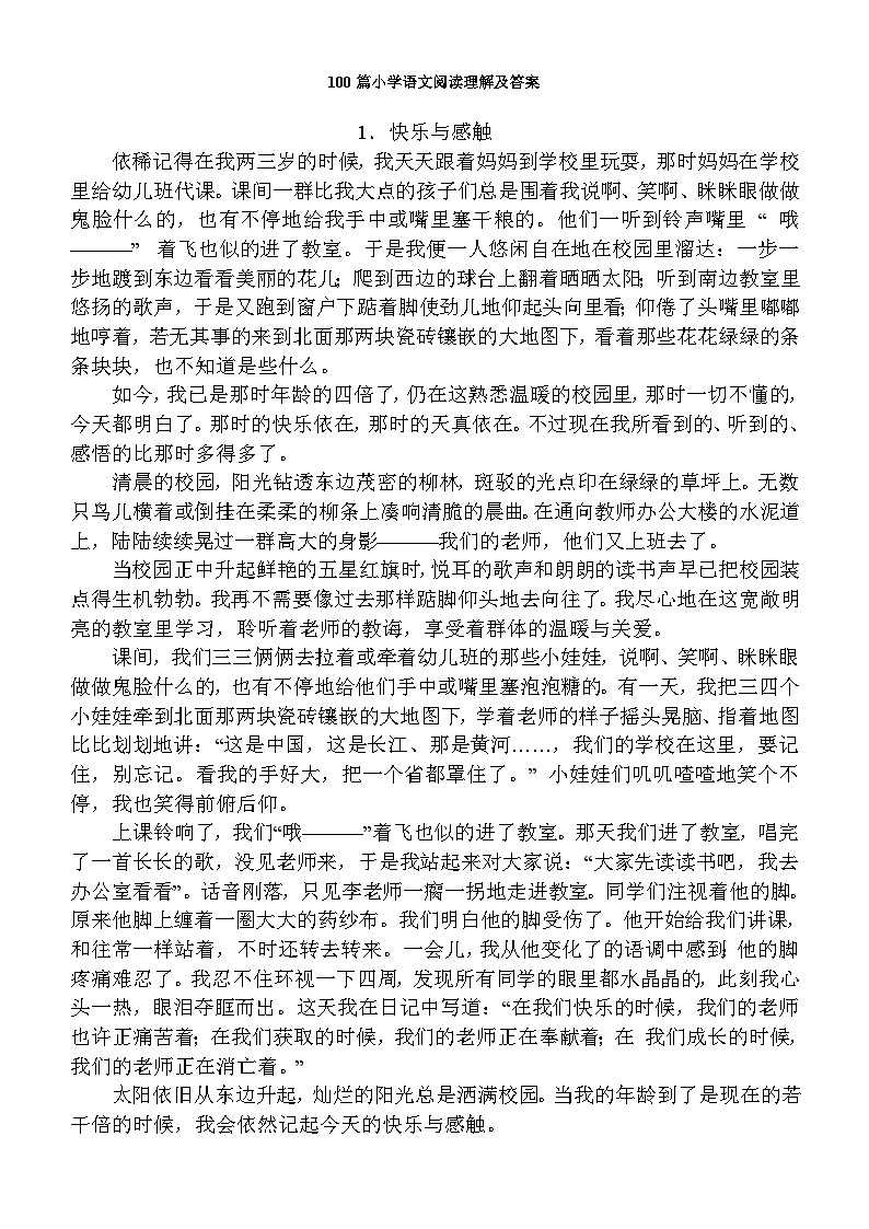 全国小升初100篇小学语文阅读理解练习（含答案及解析）第1页