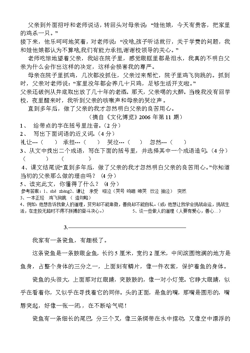 全国小升初100篇小学语文阅读理解练习（含答案及解析）第3页