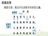 统编版二年级语文下册教学课件《古诗二首》