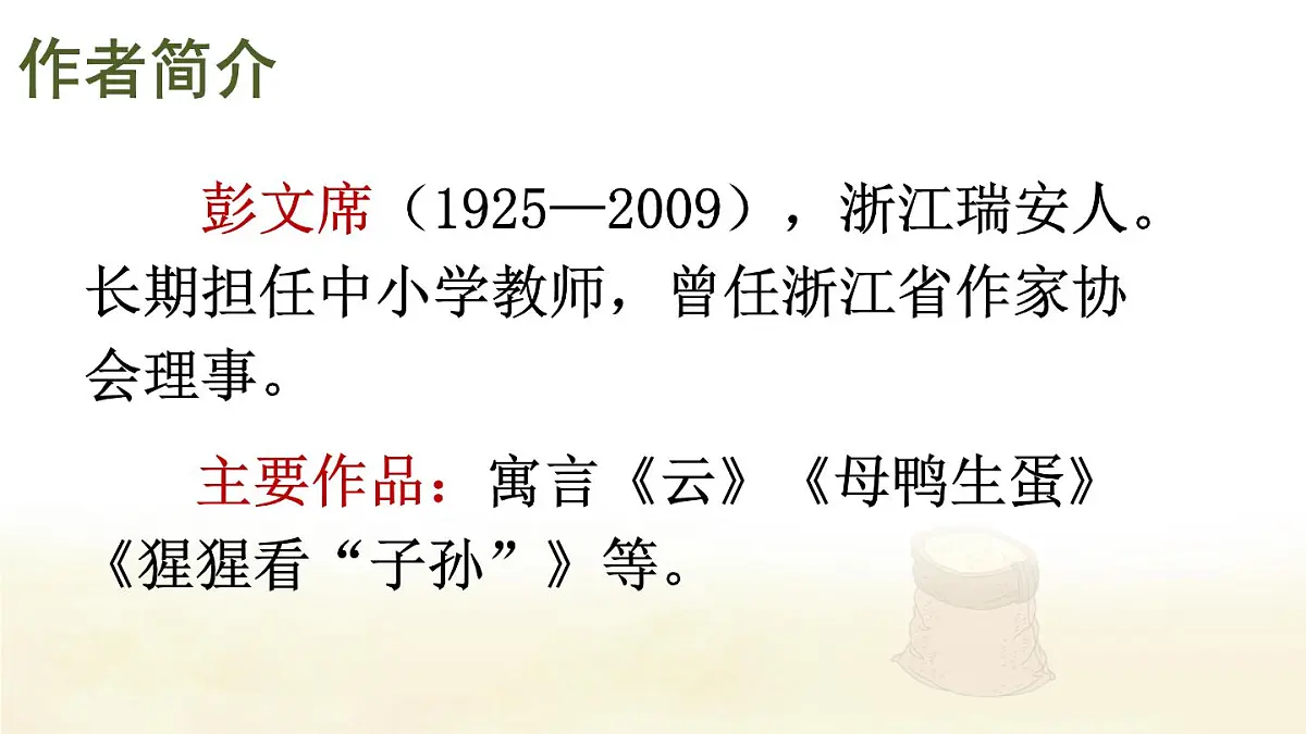 统编版二年级语文下册教学课件《小马过河》第3页