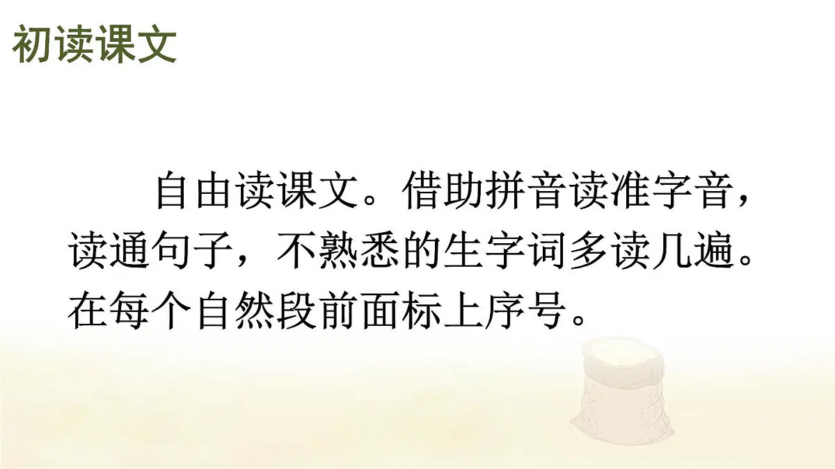 统编版二年级语文下册教学课件《小马过河》第4页
