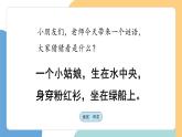 【新課標(biāo)】統(tǒng)編版（2024）語文一年級下冊  第六單元《荷葉圓圓》課件（第1課時）（含視頻）+教案+字體