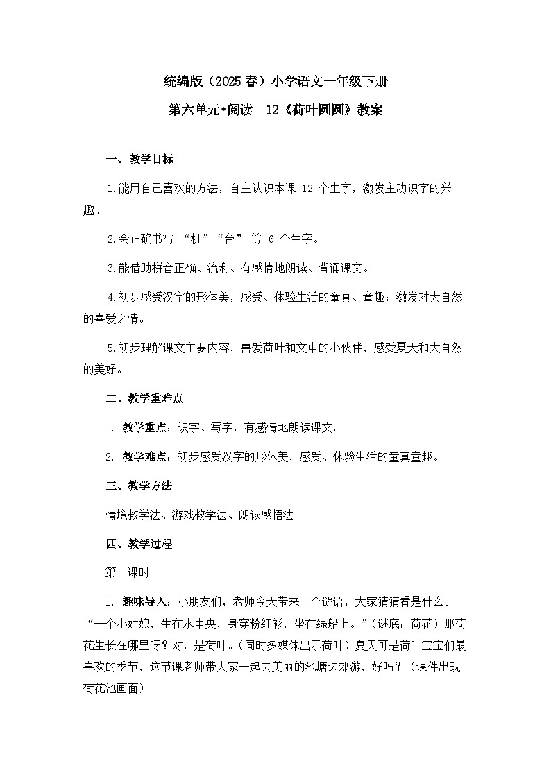 《荷叶圆圆》教案（第1课时）第1页