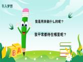 (部編版)小學(xué)語(yǔ)文三年級(jí)下冊(cè)第五單元《課習(xí)作例文：一支鉛筆的夢(mèng)想》ppt課件+教學(xué)設(shè)計(jì)
