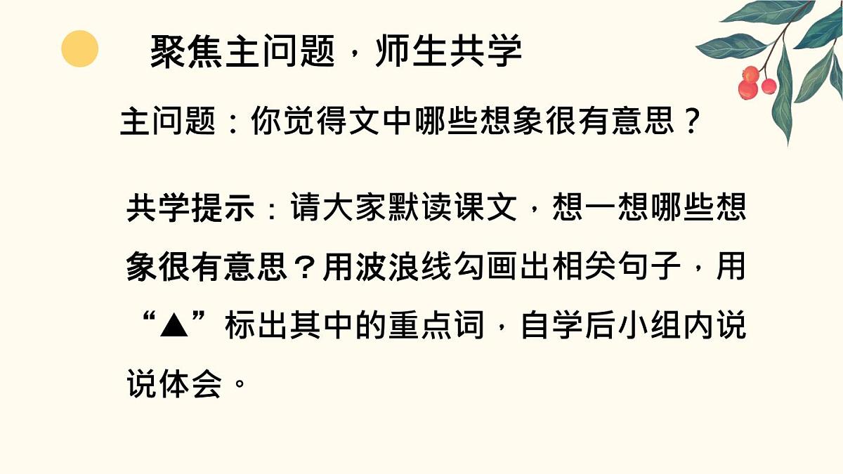 (部编版)小学语文三年级下册第17课《《我变成了一棵树》第2课时 课件第4页