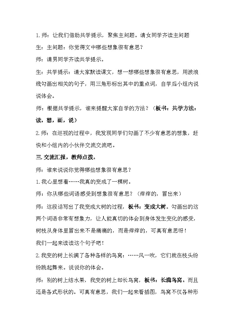 (部编版)小学语文三年级下册第17课《《我变成了一棵树》第2课时 教案第2页