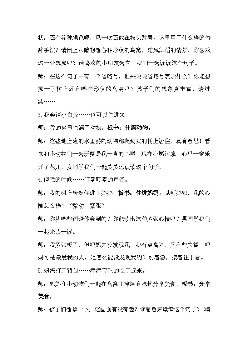 (部编版)小学语文三年级下册第17课《《我变成了一棵树》第2课时 教案第3页