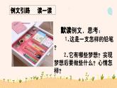 (部編版)小學(xué)語(yǔ)文三年級(jí)下冊(cè)第五單元《課習(xí)作例文：一支鉛筆的夢(mèng)想》課件+教案