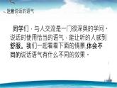 (部编版)小学语文二年级下册第一单元口语交际《注意说话的语气》课件+教案