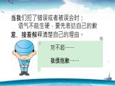 (部编版)小学语文二年级下册第一单元口语交际《注意说话的语气》课件+教案