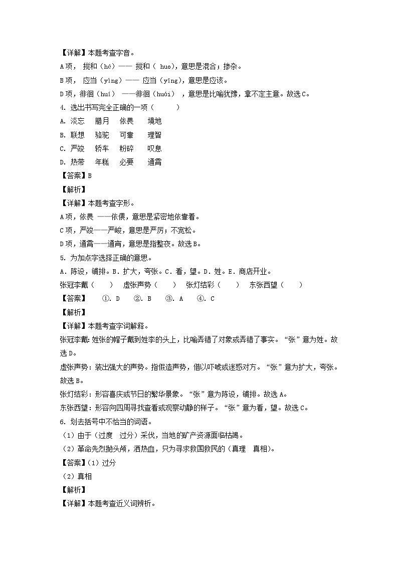 2020-2021年广东省广州市黄埔区六年级下册期末语文试卷及答案(部编版)第2页