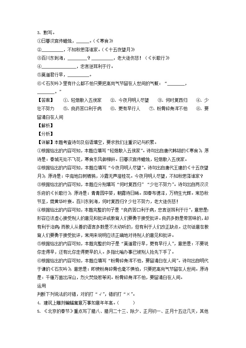 2020-2021年广东省深圳市龙华区六年级下册期中语文试卷及答案(部编版)第2页