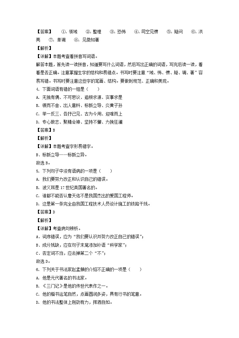 2021-2022年广东省广州市海珠区六年级下册期末语文试卷及答案(部编版)第2页