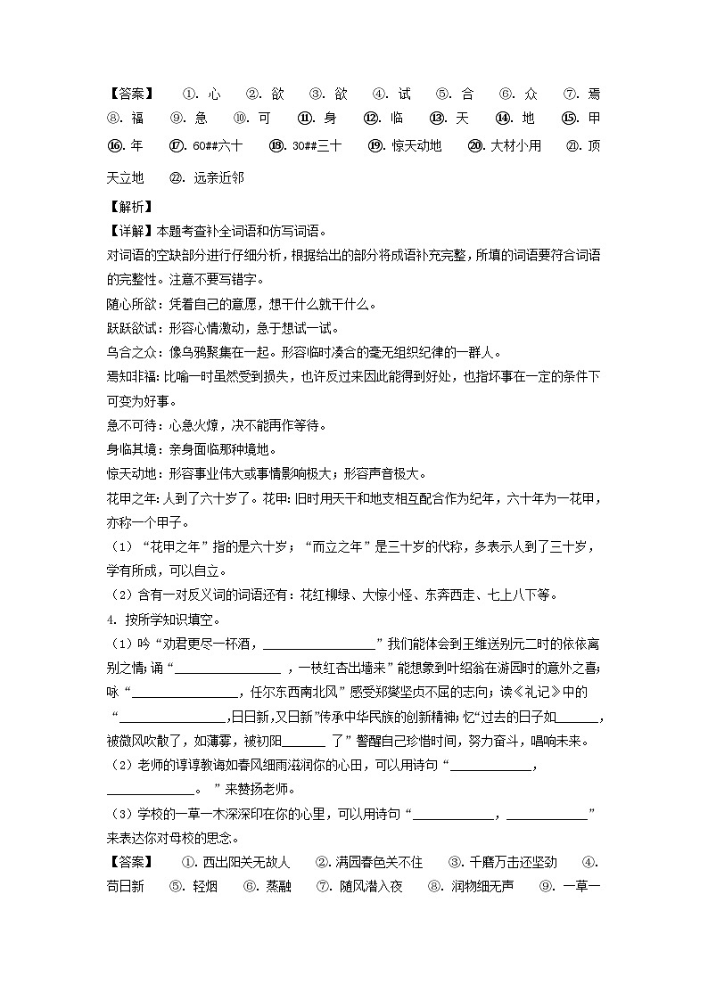 2021-2022年广东省深圳市龙华区六年级下册期末语文试卷及答案(部编版)第2页