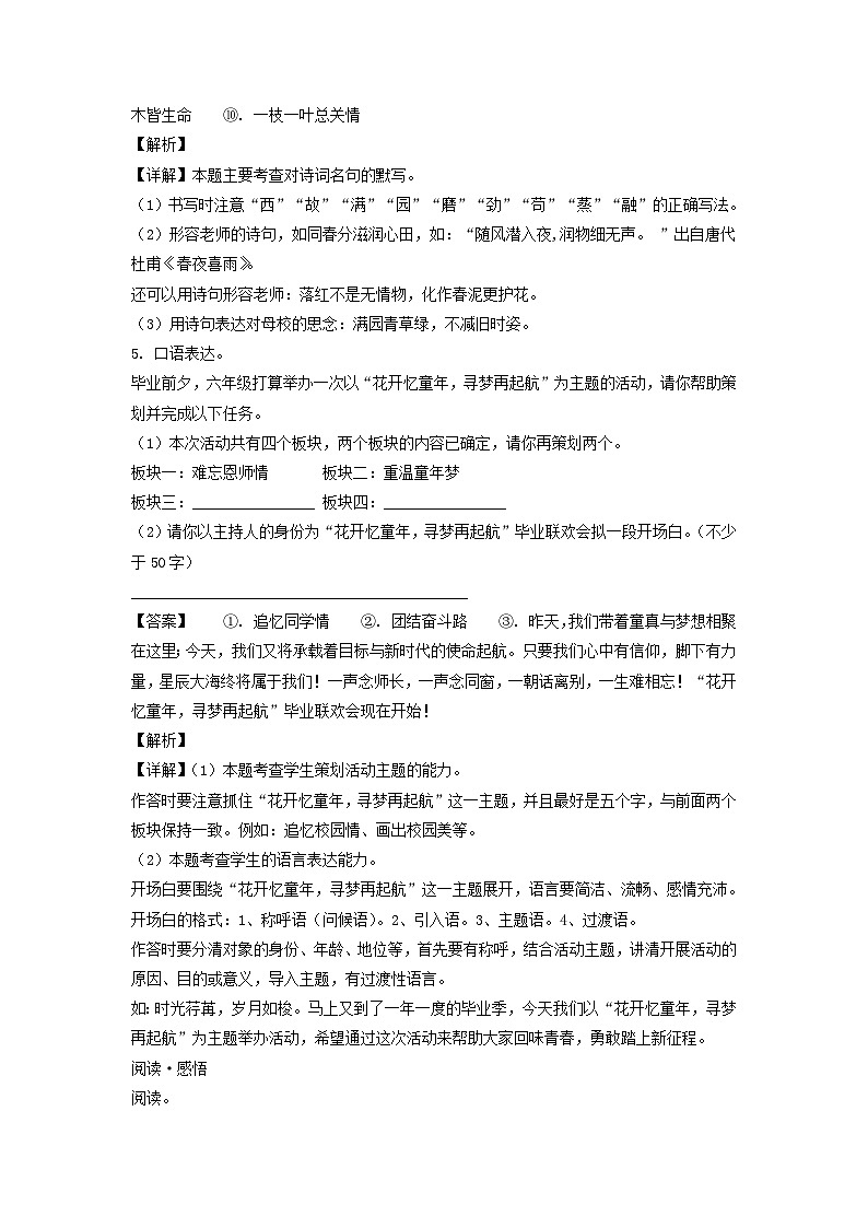 2021-2022年广东省深圳市龙华区六年级下册期末语文试卷及答案(部编版)第3页
