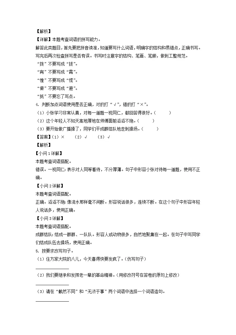 2022-2023年广东省广州地区六年级下册期中语文试卷及答案(部编版)第2页