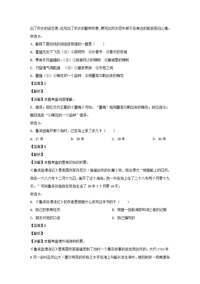 2023-2024年广东省佛山市南海区六年级下册期中语文试卷及答案(部编版)第3页