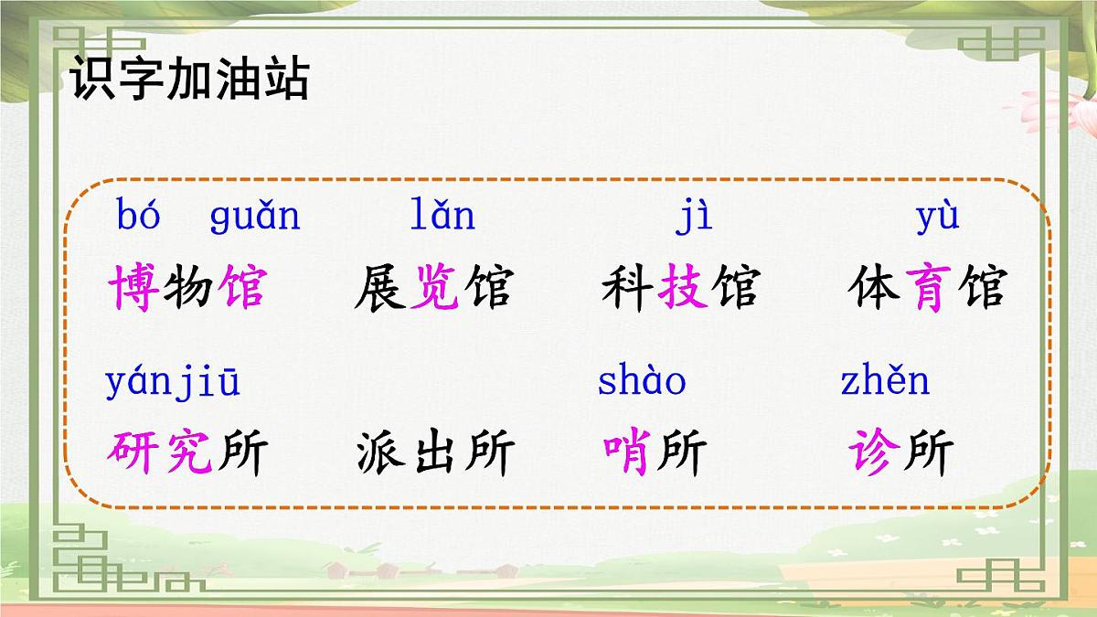 统编版二年级语文下册教学课件《语文园地六》第2页