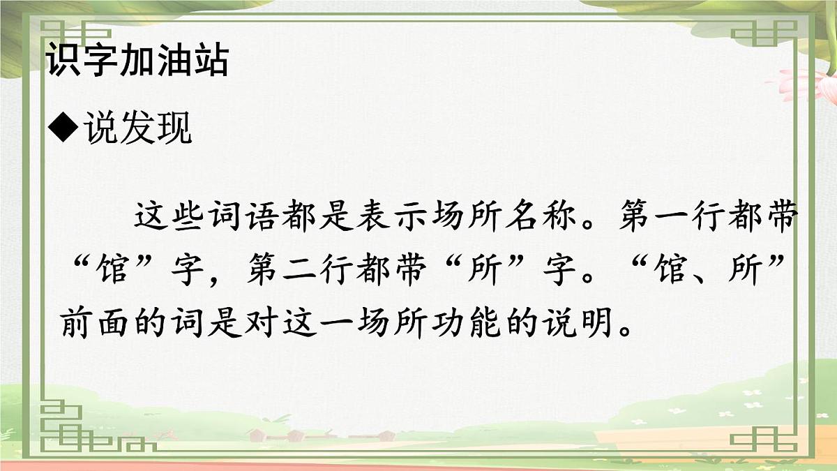 统编版二年级语文下册教学课件《语文园地六》第3页