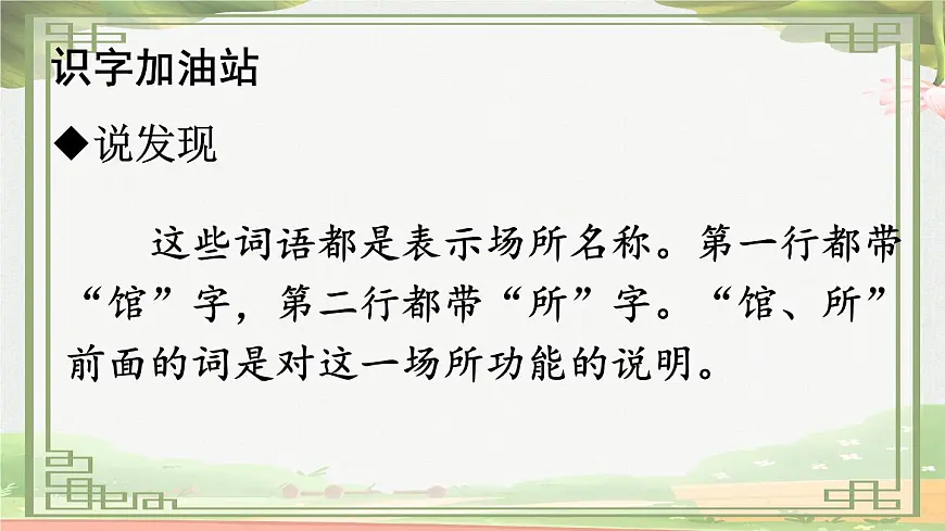 统编版二年级语文下册教学课件《语文园地六》第3页