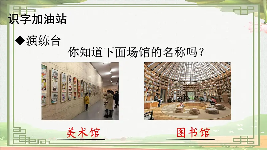 统编版二年级语文下册教学课件《语文园地六》第4页