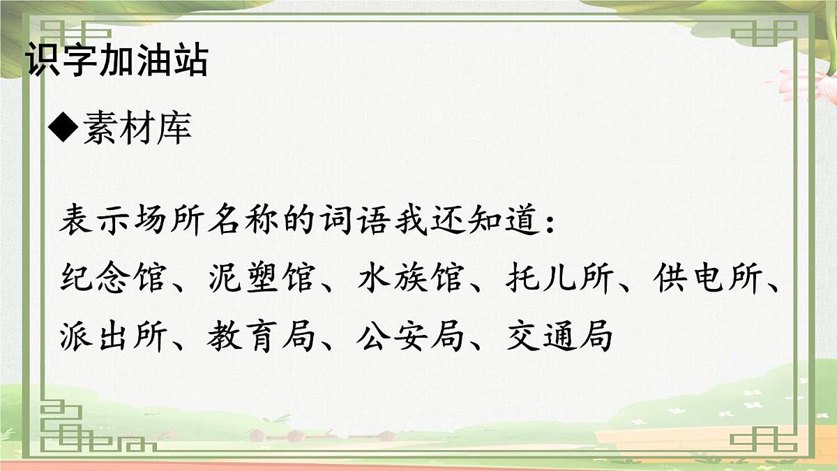 统编版二年级语文下册教学课件《语文园地六》第5页