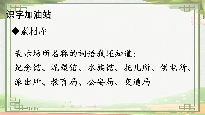 统编版二年级语文下册教学课件《语文园地六》第5页