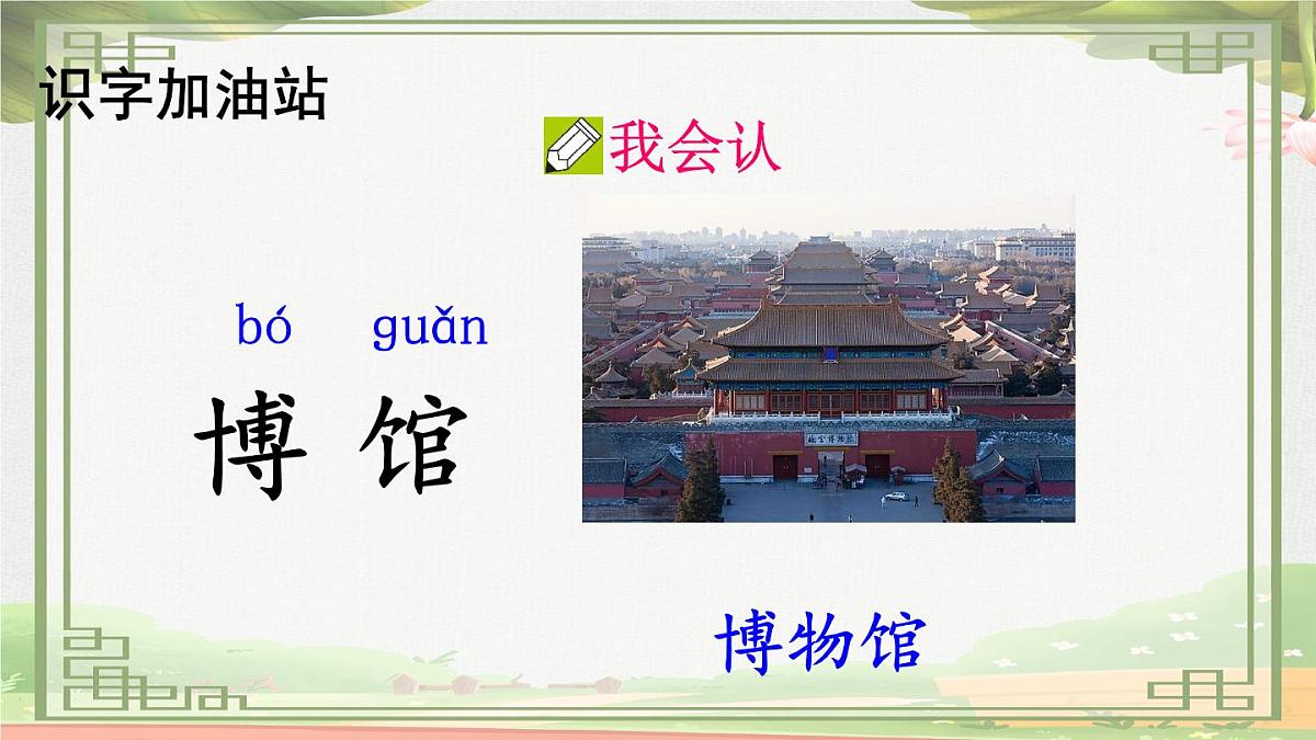 统编版二年级语文下册教学课件《语文园地六》第6页