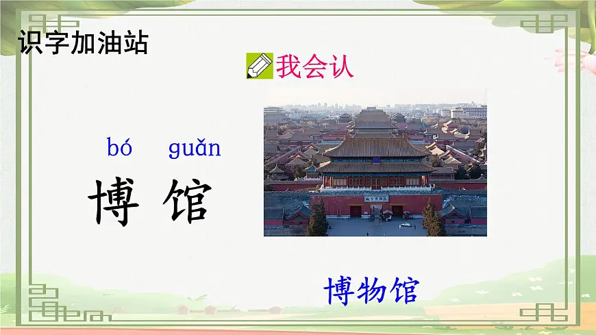 统编版二年级语文下册教学课件《语文园地六》第6页
